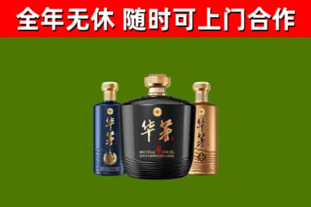威海市烟酒回收华茅酒.jpg