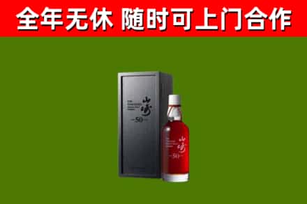 威海市烟酒回收50年山崎洋酒.jpg
